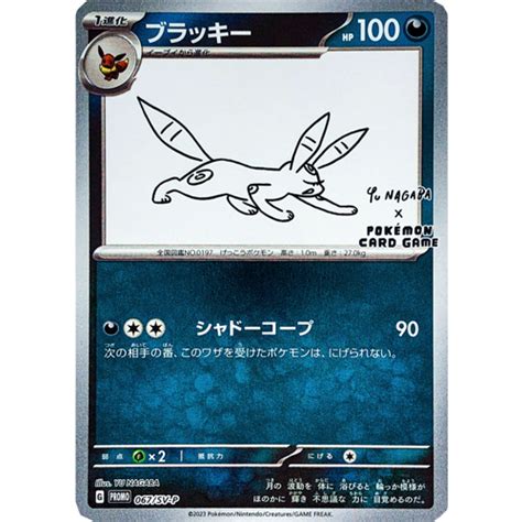 Pokemon Promo Card Umbreon 062 SV P Yu Nagaba Promo BlackBird