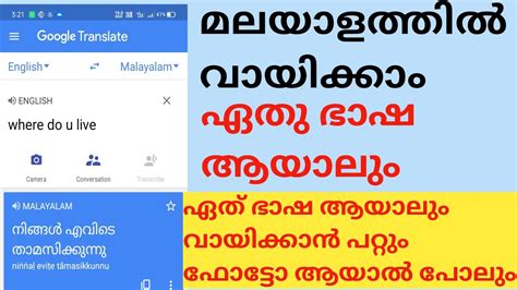 How To Use Google Translate App In Malayalam Google Translate Malayalam