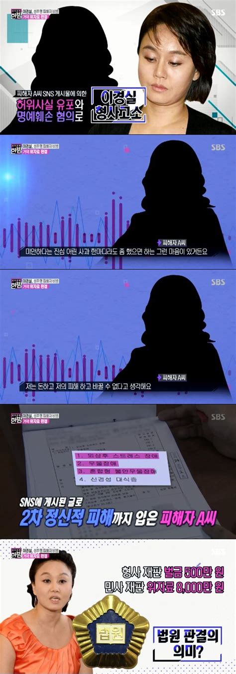 한밤 성추행 피해 A씨 이경실 Sns 나를 꽃뱀으로 둔갑 스타뉴스