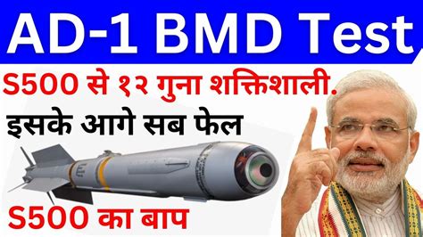 AD 1 BMD क TEST सफल हआ drdo YouTube