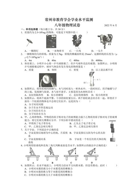 江苏省常州市教育学会2021 2022学年八年级下学期期末学业水平监测物理试题（含答案） 21世纪教育网