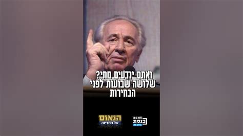 האם זה יהיה הנאום של המדינה הנאום של המדינה נאום הלוזר של שמעון פרס