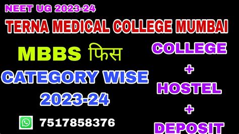 TERNA MEDICAL COLLEGE MUMBAI MBBS CATEGORY WISE FEES STRUCTURE 2023 24