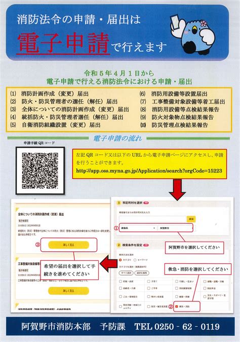 電子申請による届出について／阿賀野市