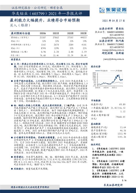 2021年一季报点评：盈利能力大幅提升，业绩符合市场预期