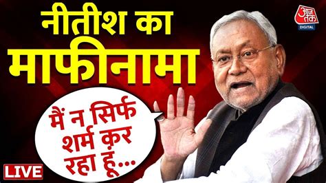 Nitish Kumar Controversial Statement