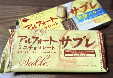 ブルボン【アルフォートミニチョコレートサブレ】