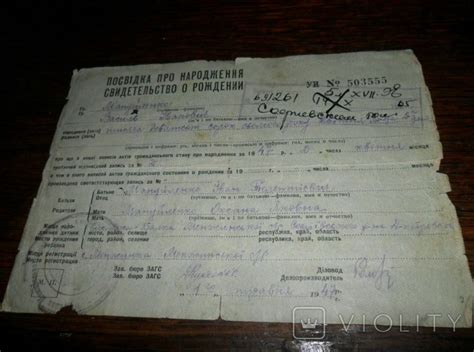 Свидетельство о рождении УССР 1947 г. НКВД (109492882) - купити Violity