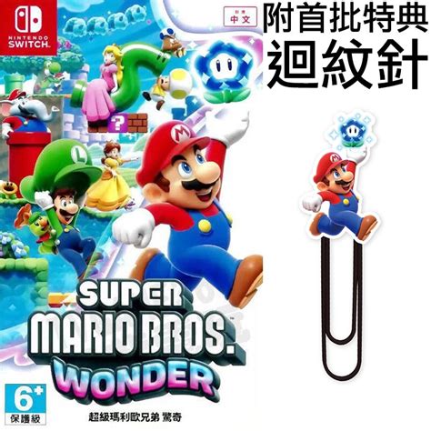 【全新未拆】任天堂 Switch Ns 超級瑪利歐兄弟 驚奇 Mario Bros Wonder 中文版 附首批特典 蝦皮購物