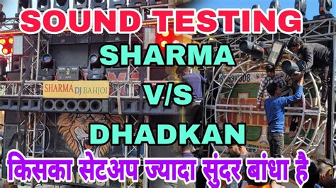 Sound testing Dhadkan v s Sharma dj bahjoi कन मरग आज चक YouTube