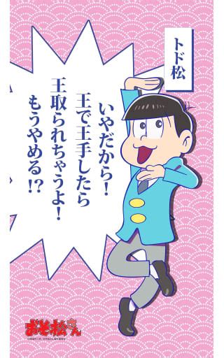 駿河屋 トド松 マルチタペストリーのれん 「おそ松さん」（タペストリー）