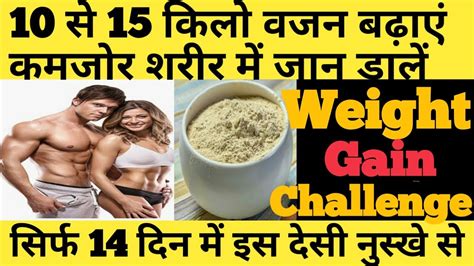 वजन बढ़ाने का सबसे असरदार उपाय How To Gain Weight Naturally Youtube