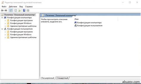 Редактор локальной групповой политики в Windows 10