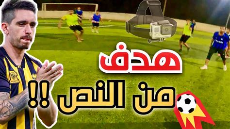 لاعب كرة قدم تصوير واقعي Pov هدف من ضربة مقصية ؟ Youtube