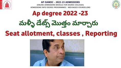 AP DEGREE 2022 23 OAMDC Web Options Seat Allotment Ap Degree Latest