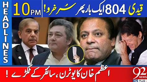 Imran Kha S Bail Approved In Cypher Case 92 News Headlines 10 PM 16