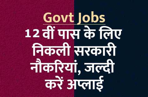 Th Pass Govt Job Apply For Latest Th Pass Sarkari Naukri