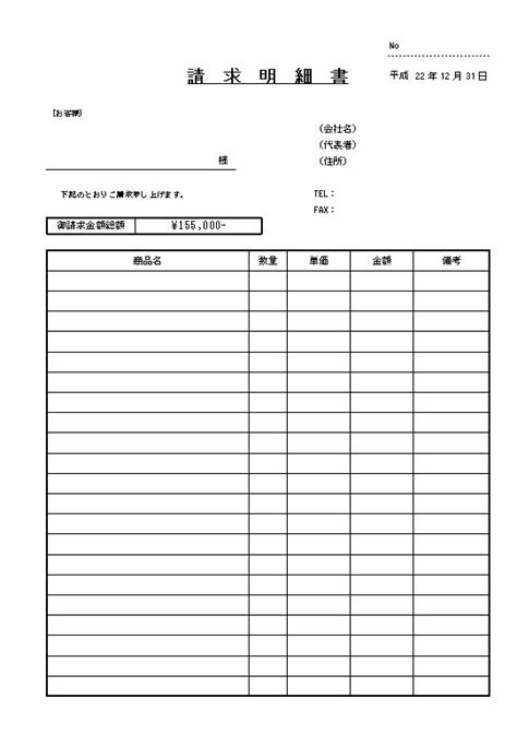 請求内訳書・請求明細書（請求内訳明細書）の書き方 書式・様式・フォーマット 雛形（ひな形） 見本・サンプル テンプレート（エクセル Excel