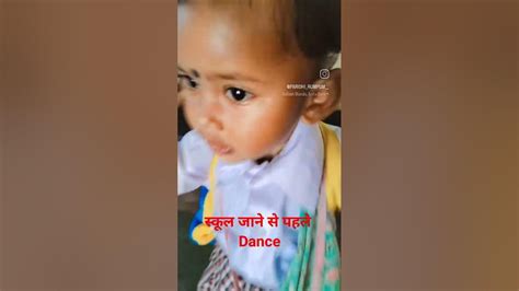 स्कुल जाने से पहले Danceviralsongslatest Viraldancevideo