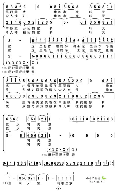 我的家乡叫天堂简谱用户传谱 搜谱——打造全国最大的歌谱搜索引擎