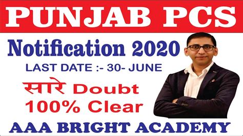 Punjab PCS 2020 Notification For 77 Officers PPSC Recruitment Details