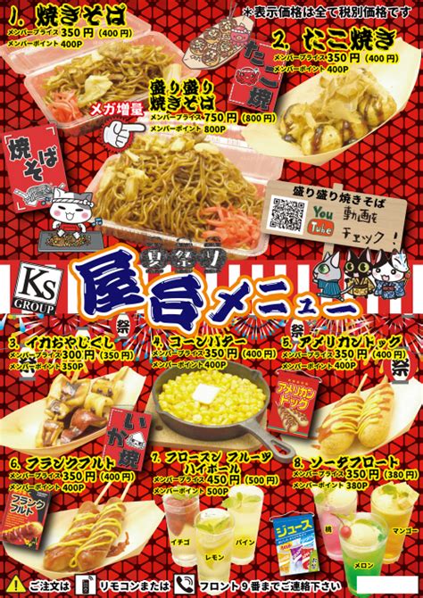 夏祭り★屋台メニュー | Ksグループのブログ