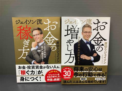 Yahooオークション ジェイソン流お金の稼ぎ方 お金の増やし方 厚切