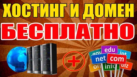 Домен и Хостинг для сайта.Бесплатно. - YouTube
