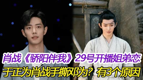 Eng Sub肖戰《驕陽伴我》29號開播：姐弟戀，師生戀，女主閨蜜愛上前夫！于正為肖戰手撕鄧為？3個原因，只有楊紫清楚！ 肖战 肖戰 夢中的那片海 李沁 楊紫 王一博 Youtube