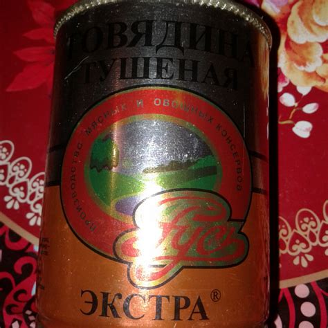 Консервы мясные Производственная компания Русь Говядина тушеная Высший ...