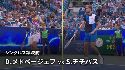 男子テニスatpツアー2022 マスターズ1000 シンシナティ シングルス準決勝 Dメドベージェフ Vs Sチチパスgre