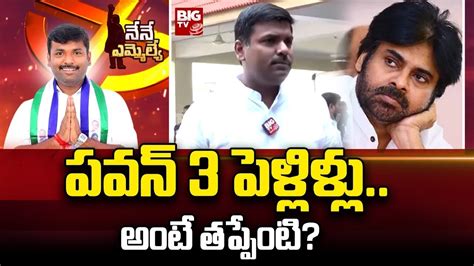 Minister Gudivada Amarnath Comments On Pawan Kalyan Marriages పవన్ 3