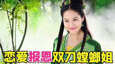 【大头虫】螳螂姐为报恩嫁给人类的奇幻故事《绿衣女》！好怕她把新郎当晚餐 Youtube