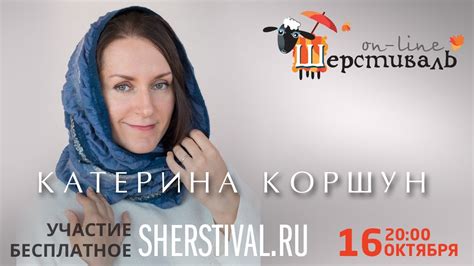 Шерстиваль. Катерина Коршун. Валяем снуд - YouTube