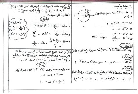 قوانين وملاحظات هامة فى حساب المثلثات فى مدرس دوت كوم