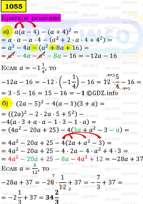 Номер задания №1055 - ГДЗ по Алгебре 7 класс: Макарычев Ю.Н.