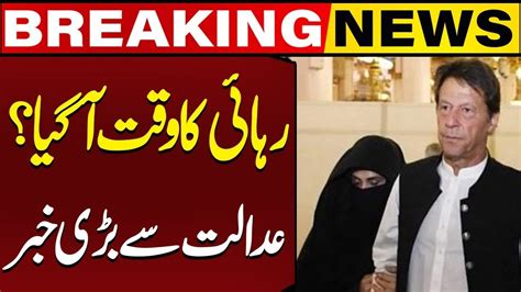 Toshakhana 2 Case Bushra Bibi S Robkar Finally Issued Big News From