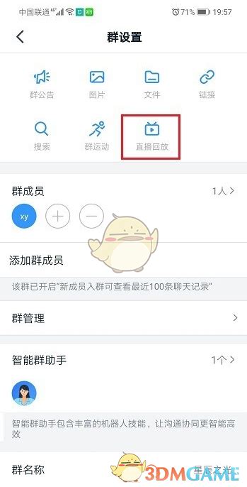 钉钉怎么看直播时长 钉钉查看群直播时长方法3dm手游