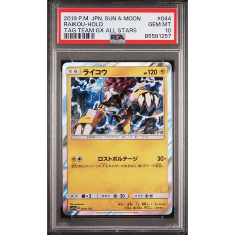 PSA GEM MT 10 Raikou Holo Pokemon Japanese Sun Moon Tag Team Gx