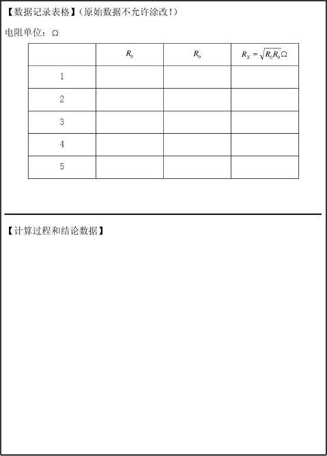 自组电桥测电流表内阻实验报告（八篇） 范文118