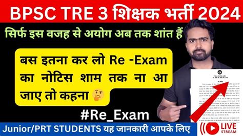 BPSC TRE 3 0 UPDATE BPSC Teacher TRE 3 0 Paper Leak इस वजह स आयग