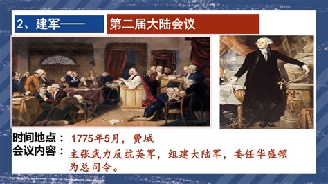 第18课 美国的独立 课件 共25张ppt21世纪教育网 二一教育