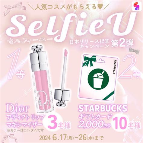 Ascii Jp：【日本初上陸】selfieu日本リリース記念キャンペーン第2弾 ハート 憧れの豪華賞品が当たる！