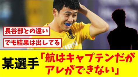 遠藤航、同僚韓国人に痛いとこを暴露されてしまう 【サッカー日本代表】森保ジャパン代表メンバーの動画まとめ