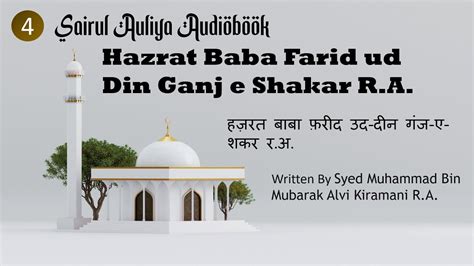 Hazrat Baba Farid Ganj Shakar Ra Sair Ul Auliya Audiobook History