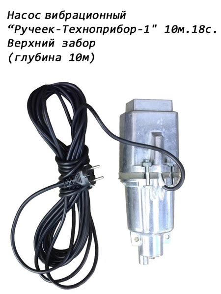 "Ручеек-Техноприбор-1" 10м.18с. Верхн. забор - купить по выгодной цене ...
