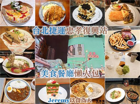 美食懶人包 台北市 捷運市政府站美食餐廳懶人包 2025年更新 — 統一時代百貨、微風信義、新光三越信義新天地、bellavita