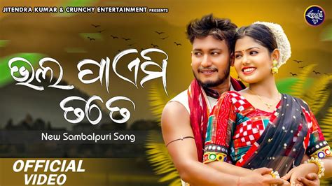 Bhal Paemi Tate Sambalpuri New Music Video Akan Shree Ruku