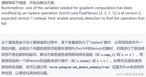 PyTorch出现如下报错RuntimeError one of the variables needed for gradient