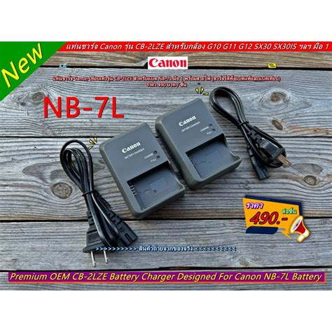 แท่นชาร์จแบต Nb 7l สำหรับกล้อง Canon G10 G11 G12 Sx30 Sx30is มือ 1 ตรงรุ่น ชาร์จได้ทั้งแบตแท้